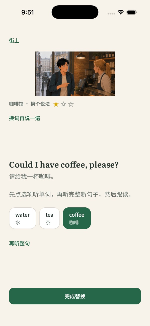 换个说法：换词练习