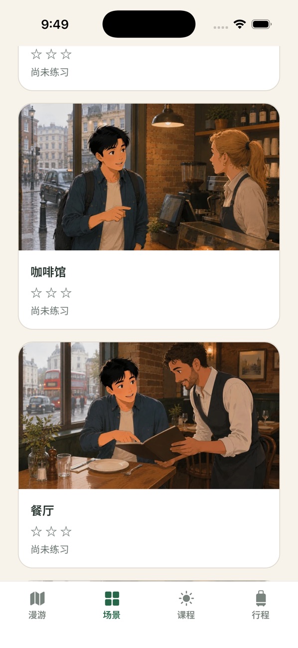 场景页：场景列表