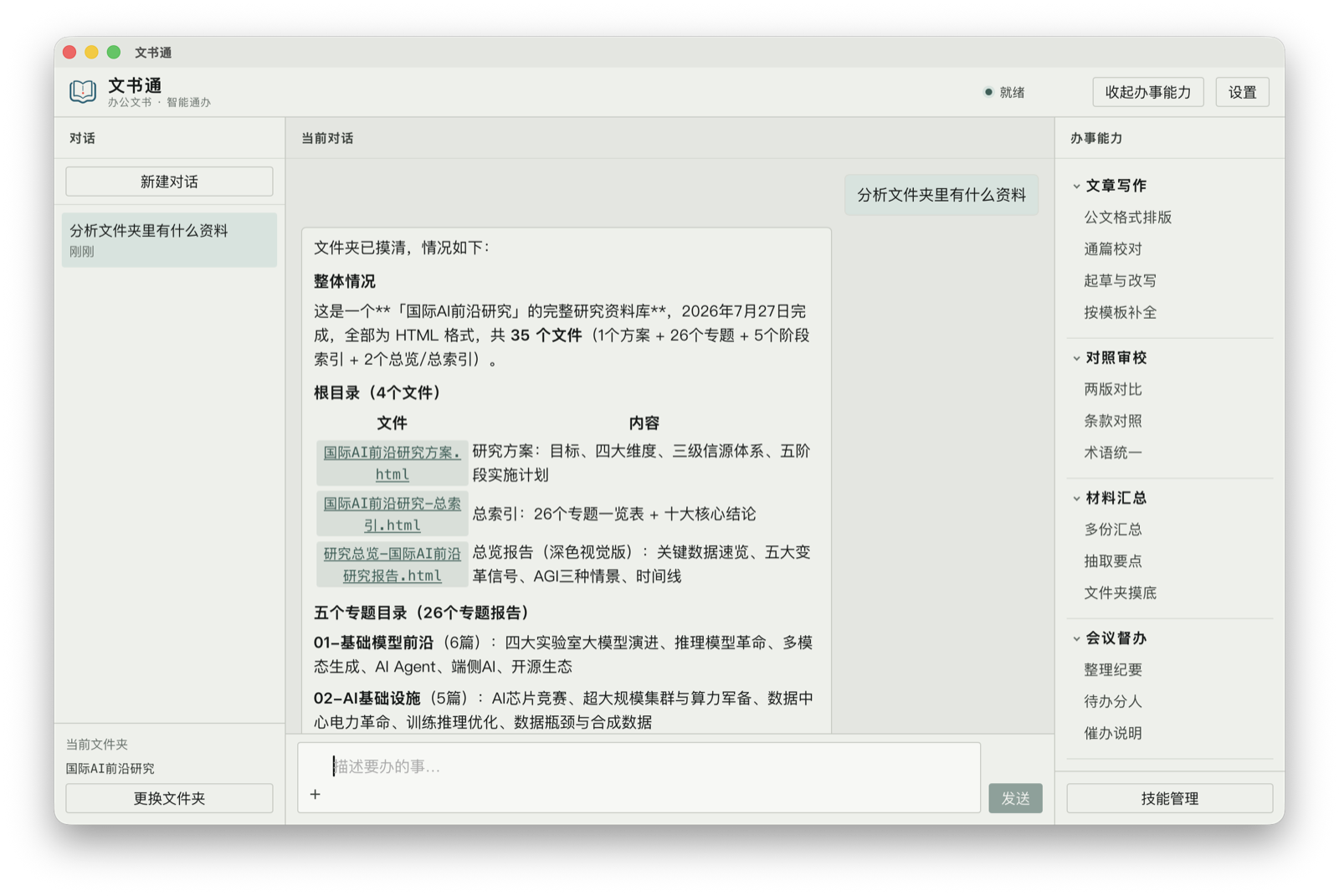 文书通主界面