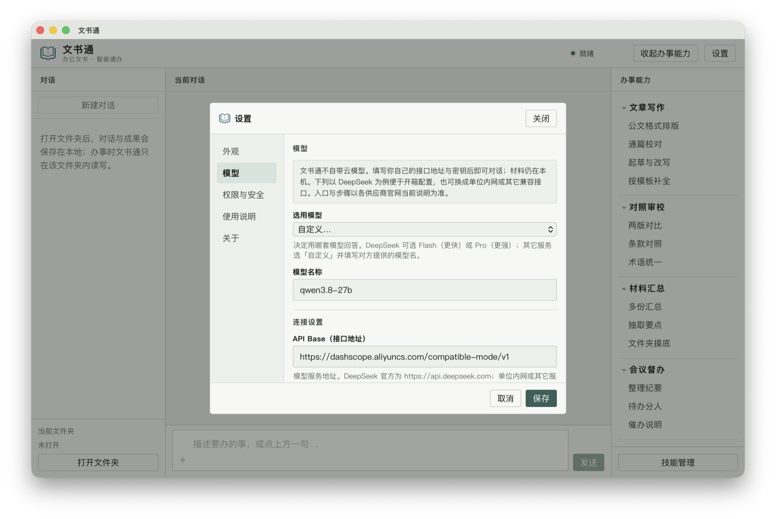 设置：模型