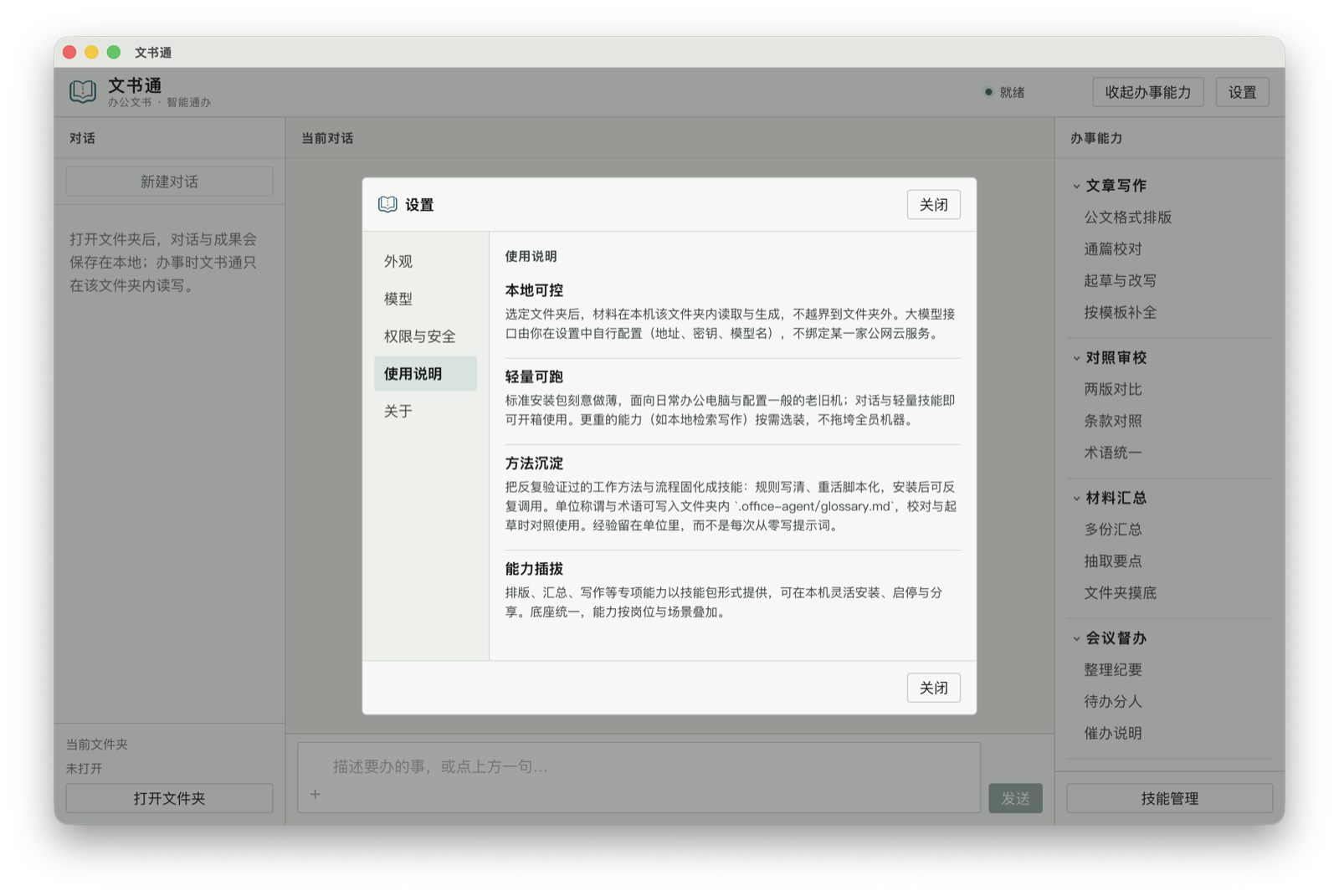 设置：使用说明